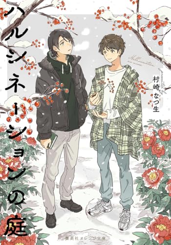紀伊カンナの作品一覧・新刊・発売日順 - 読書メーター